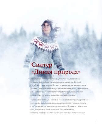 "Дикие свитеры". Обсуждение на LiveInternet - Российский Сервис Онлайн ...