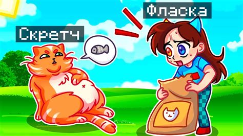 😨 Майнкрафт но Я Стал ПОМОЩНИКОМ ТОЛСТЫМ КОТОМ! - YouTube