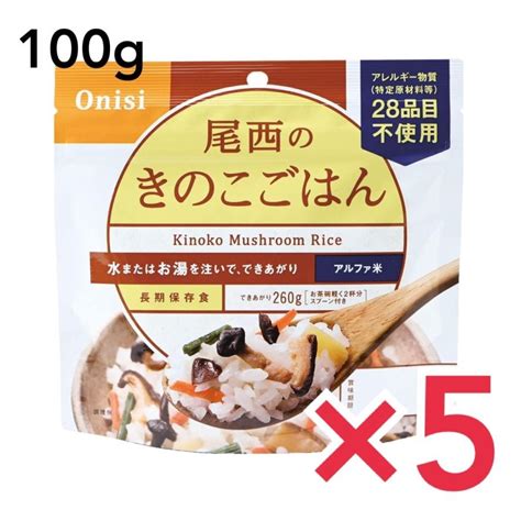 非常食 ご飯 5年保存 尾西 きのこごはん 100g アルファ米スタンドパック アルファ化米 白米 アルファー米 保存食 5個セット F