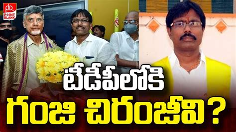 టడపలక గజ చరజవ Big Shock To CM Jagan Ganji Chiranjeevi