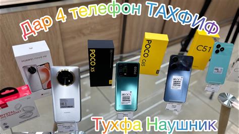 Дар 4 модель ТАХФИФ ва наушник тухфа - YouTube