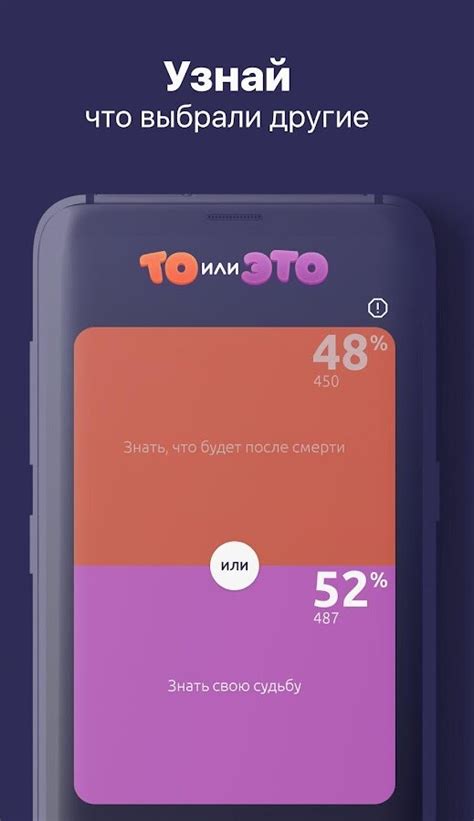 Скачать То или Это 1.4.1 для Android