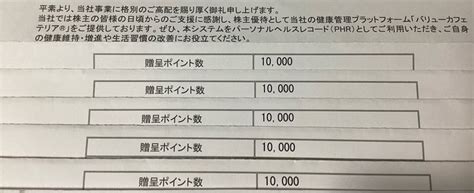 6078 バリューhrの株主優待が到着しました。 優待株andipoで資産増と幸福増？？ 三児のパパ