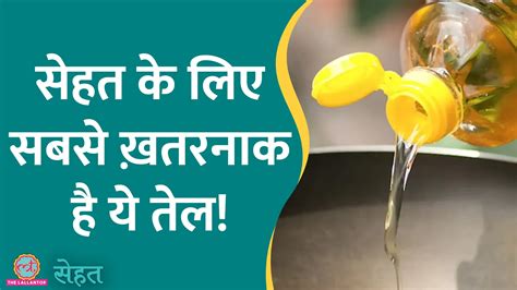 सेहत कौन सा तेल खाने के लिए बेस्ट है और कौन खतरनाक एक्सपर्ट से जानिए Cooking Oil Palm