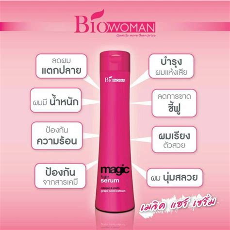 ขวดชมพ Bio Woman Magic Hair Serum 250ml ไบโอ เมจก เซรม Bio megic