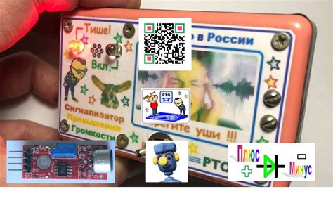 Сигнализатор превышения громкости