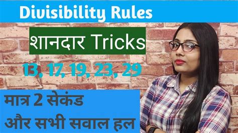 Divisibility Rules Of Number In Hindi सिर्फ 1 Trick से कोई भी सवाल