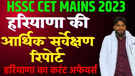 Haryana Economic Survey Haryana Current Affairs For Cet Exam