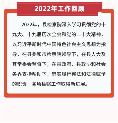 两会看樟检 一图读懂永泰检察2022工作报告永泰县来源媒体