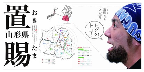 置賜の位置 置賜広域行政事務組合