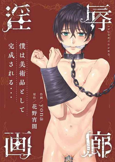 doemu shōnen chōkyō nhentai hentai doujinshi and manga