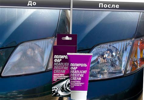 🚗Выбираем лучшие пасты для полировки фар на 2025 год