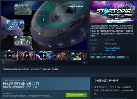 星际乐土太空基地Steam预购开启 售188元支持中文 3DM单机