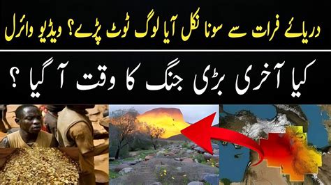 Euphrates River And Mountain Of Gold In Urdu Hindi Darya Furat Se