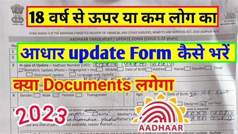 Aadhar Enrollment Form Kaise Bhare Aadhar Correction Form Kaise Bhare