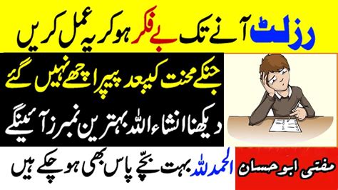 Exam Mai Pass Hone Ka Wazifa Imtihan Mein Kamyabi ka Wazifa امتحان