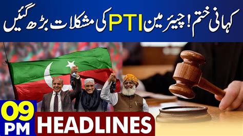 Big Blow For Chairman Pti Dunya News Headlines 0900 Pm 14 July 2023