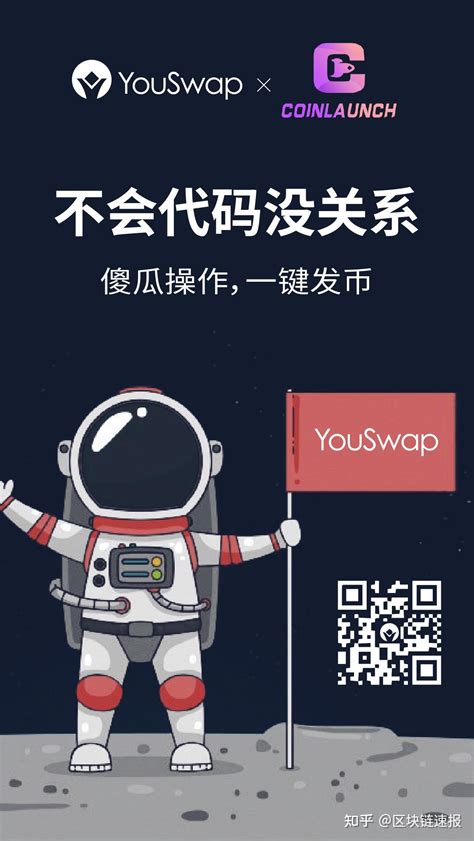 上线一键发币与ido后，是时候给youswap重新估值了 知乎