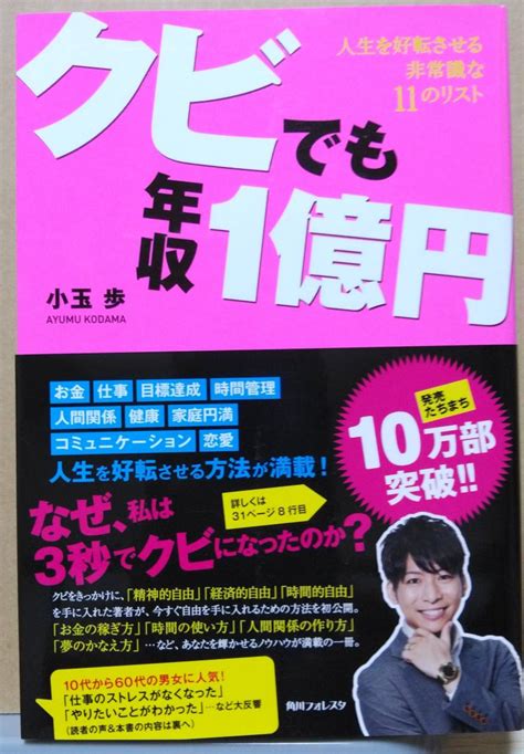 ヤフオク クビでも年収1億円 小玉歩