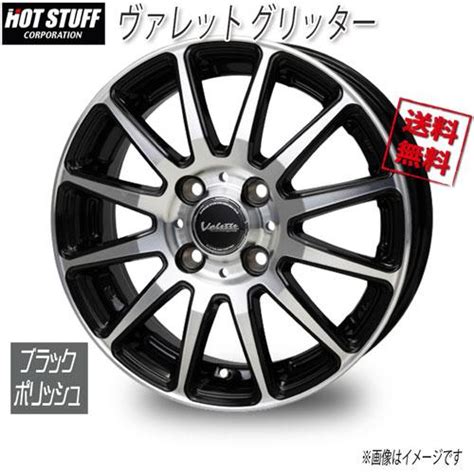 HOT STUFF ヴァレット グリッター BK P 12インチ 4H100 4J 43 4本 67 1 業販4本購入で送料無料 オールドギア箕面ヤフー店 通販 Yahoo ショッピング