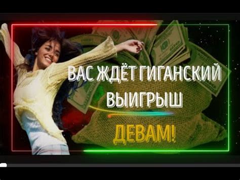 ♍ДЕВЫ ВАС ЖДЁТ ГИГАНСКИЙ ВЫИГРЫШ! - YouTube