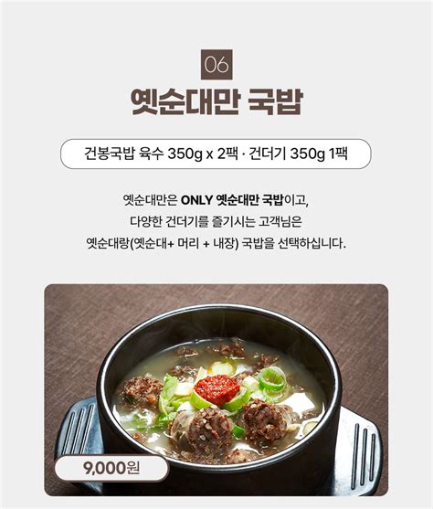 건봉국밥 순천 맛집 35년전통 순천 돼지국밥 1050g 순천로컬푸드 함께가게