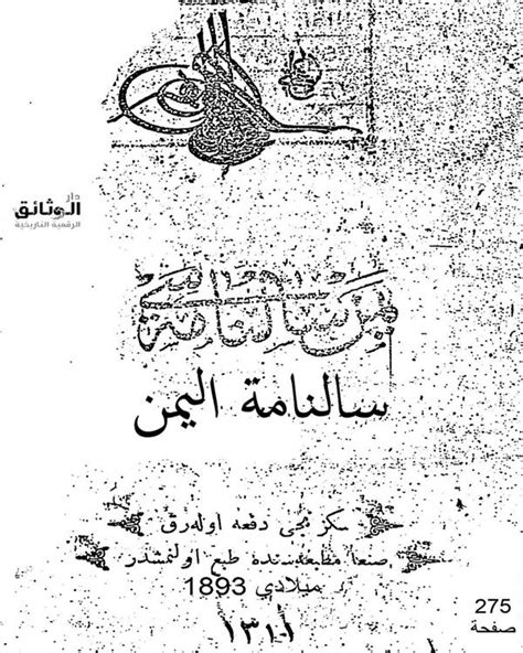 سالنامة اليمن عام 1311 هجري 1893م