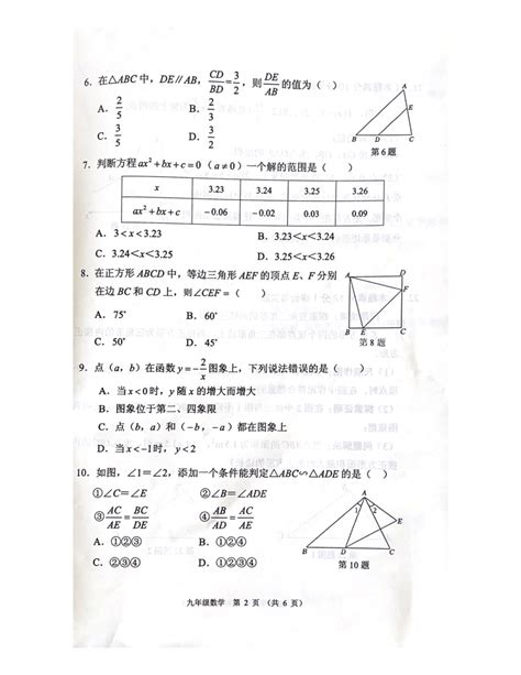 广东省佛山市顺德区2023 2024学年九年级上学期期末数学试卷图片版无答案 21世纪教育网