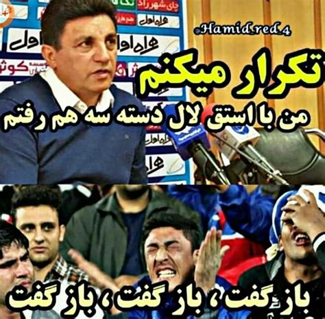 وای خدا 😂😂😂😂😂😂 طرفداری