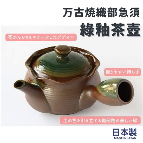 現貨 日本製 萬古燒 日式茶壺｜陶瓷茶壺 茶壺 泡茶壺 濾茶網 陶壺 泡茶 茶葉 花茶壺 壺 泡茶茶壺 濾茶壺 日本嚴選 蝦皮購物