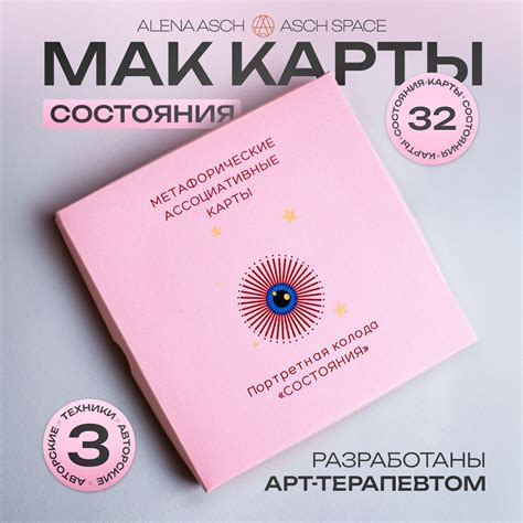 Метафорические ассоциативные карты мак, карты таро "СОСТОЯНИЯ" - купить ...