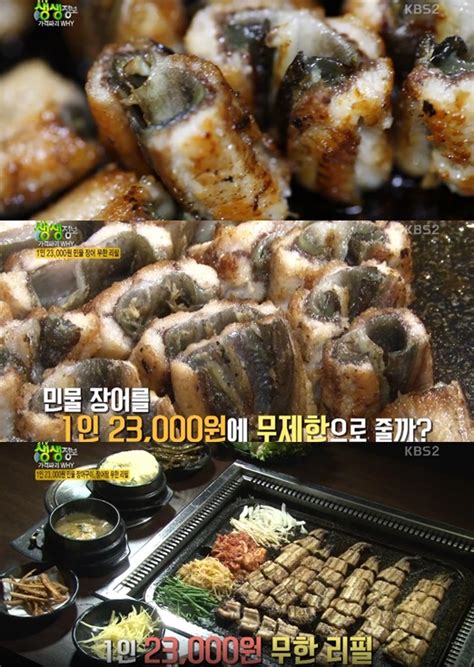 23000원 민물장어 무한리필 맛집 푸짐 2tv 저녁 생생정보