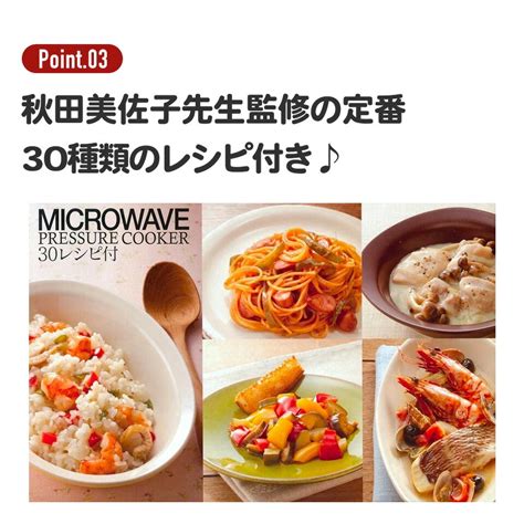 電子レンジ圧力鍋【極み味】ホワイトプラスチック製 電子レンジ調理 レシピ付き 安全 安心 スケーター カテゴリで探すキッチン