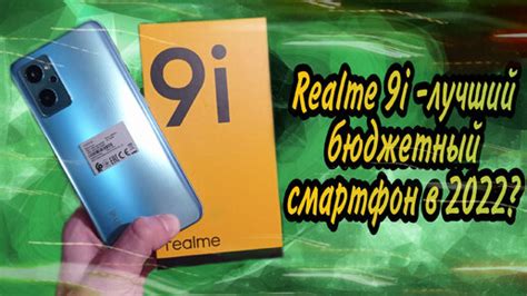 REALME 9i - лучший бюджетный смартфон в 2022? Честный обзор и сравнение ...