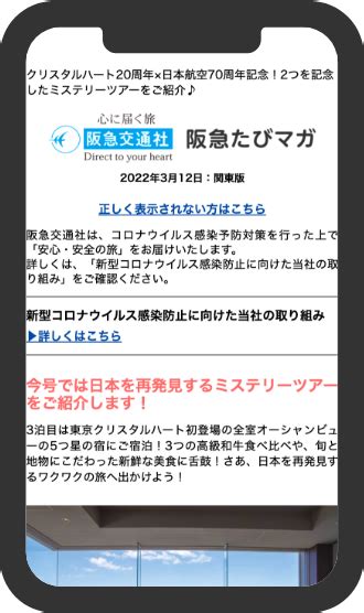 阪急交通社公式アプリのご案内｜阪急交通社