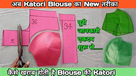 Perfect Katori Blouse Cutting Katori Blouse Cutting Kese Karte Hai