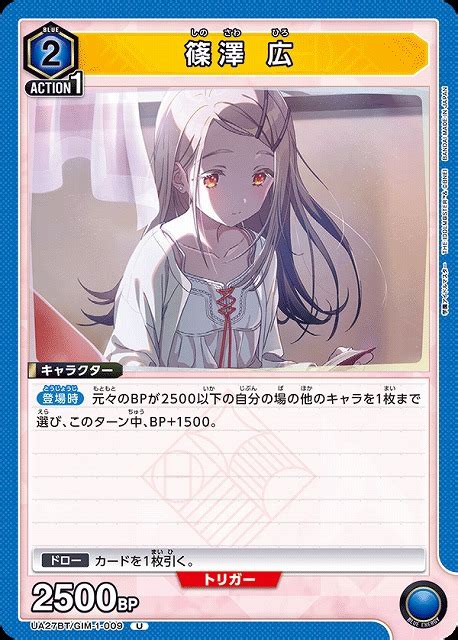 【UA】篠澤 広【U】UA27BT/GIM-1-009 - C-labo OnlineShop