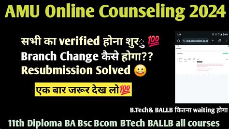 Amu Resubmission Doc Verified Amu Counselling Status Dekhe Th