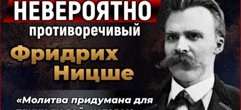 ФРИДРИХ НИЦШЕ. Подборка интересных ЦИТАТ из произведений великого ...