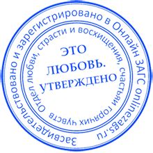 Официальное Признание в любви - документ на Онлайн ЗАГС