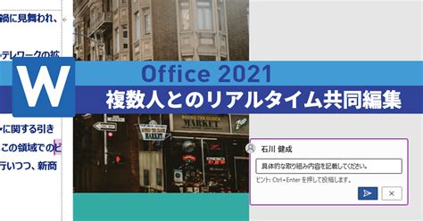 【office 2021】「共同編集」の使い方。複数のユーザーと1つのファイルをリアルタイムで同時編集！ できるネット