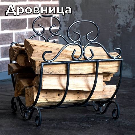 Металлическая кованая дровница решетка для камина и бани под дрова для ...