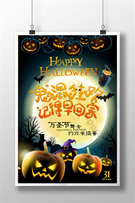 Halloween creative poster design | PSD Free Download - Pikbest