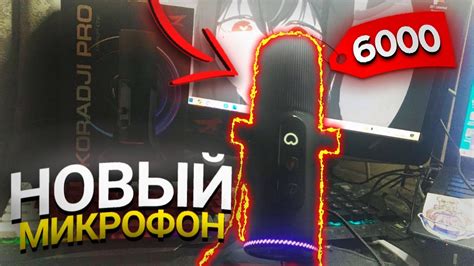 🎤Обзор микрофона ZET GAMING Koradji PRO🎤 - YouTube