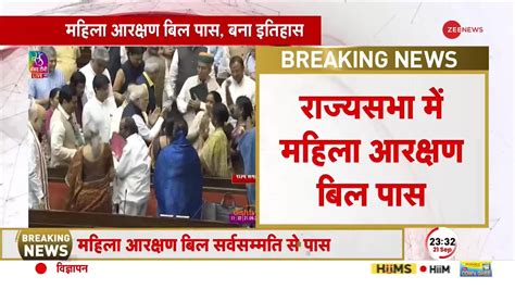 Women Reservation Bill Passed In Rajya Sabha Zee News