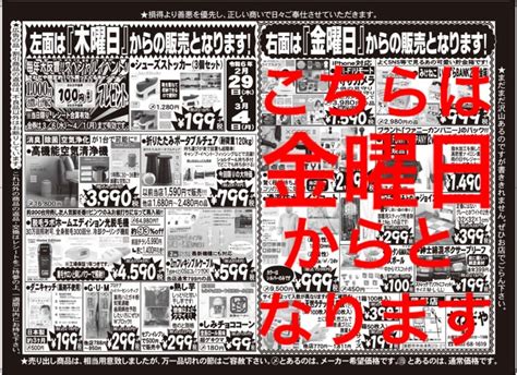 1000円お買い上げ毎にさわだや100円券プレゼント‼️木曜日からのチラシ さわだや蒲郡店のブログ