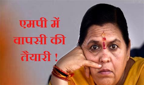 Madhya Pradesh Assembly Election 2018 Uma Bharti Latest News क्या