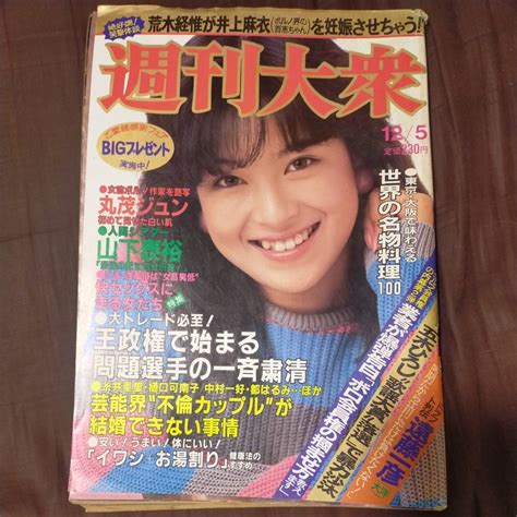 【傷や汚れあり】送料無料即決！週刊大衆昭和58年12月5日号 小出広美山下泰裕丸茂ジュン遠藤一彦井上麻衣の落札情報詳細 ヤフオク落札価格