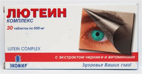 Лютеин-комплекс: инструкция, аналоги, цена, отзывы