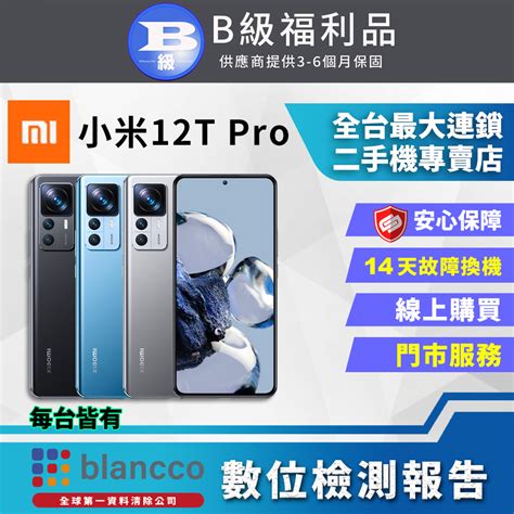 福利品 Xiaomi 小米 12t Pro 12g256gb 全機8成新 Pchome 24h購物